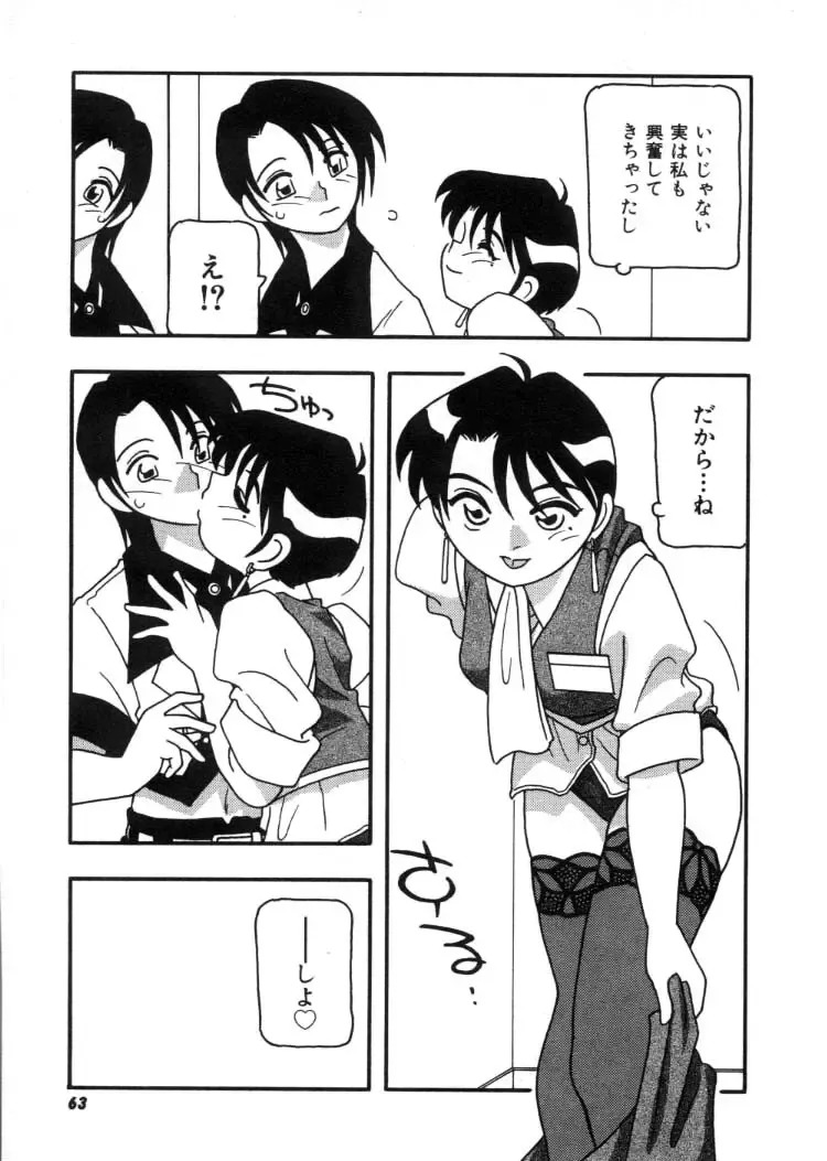 [O.ri] DEPART GIRL 2 Fhentai - Page 64