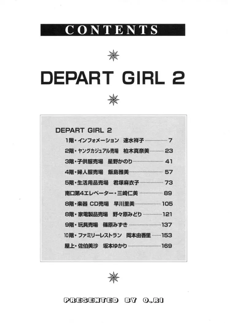 [O.ri] DEPART GIRL 2 Fhentai - Page 7