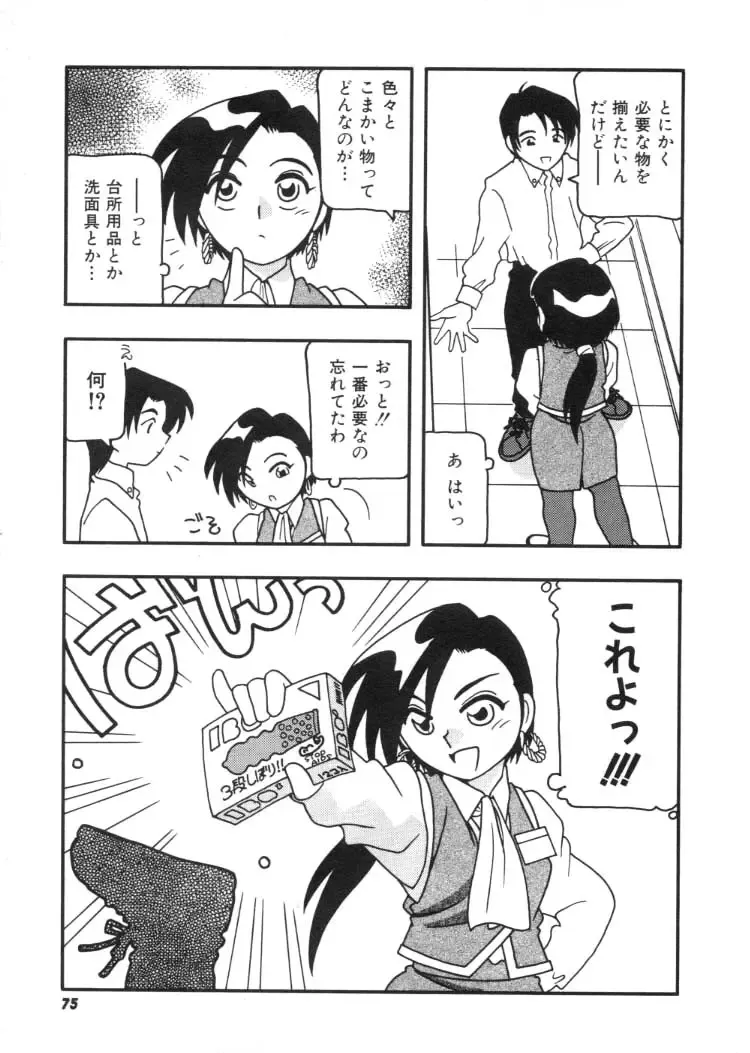 [O.ri] DEPART GIRL 2 Fhentai - Page 76