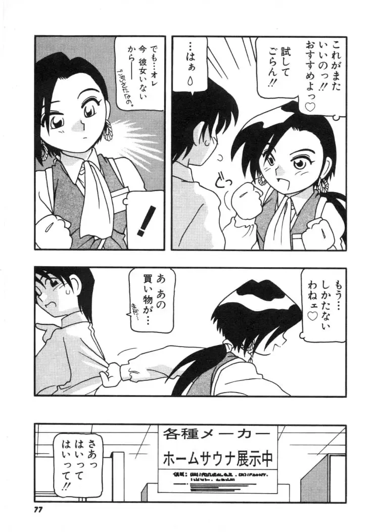 [O.ri] DEPART GIRL 2 Fhentai - Page 78