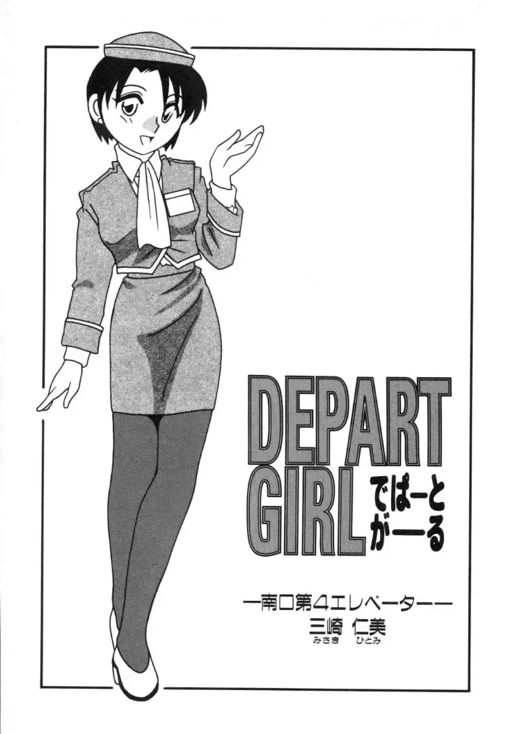 [O.ri] DEPART GIRL 2 Fhentai - Page 90