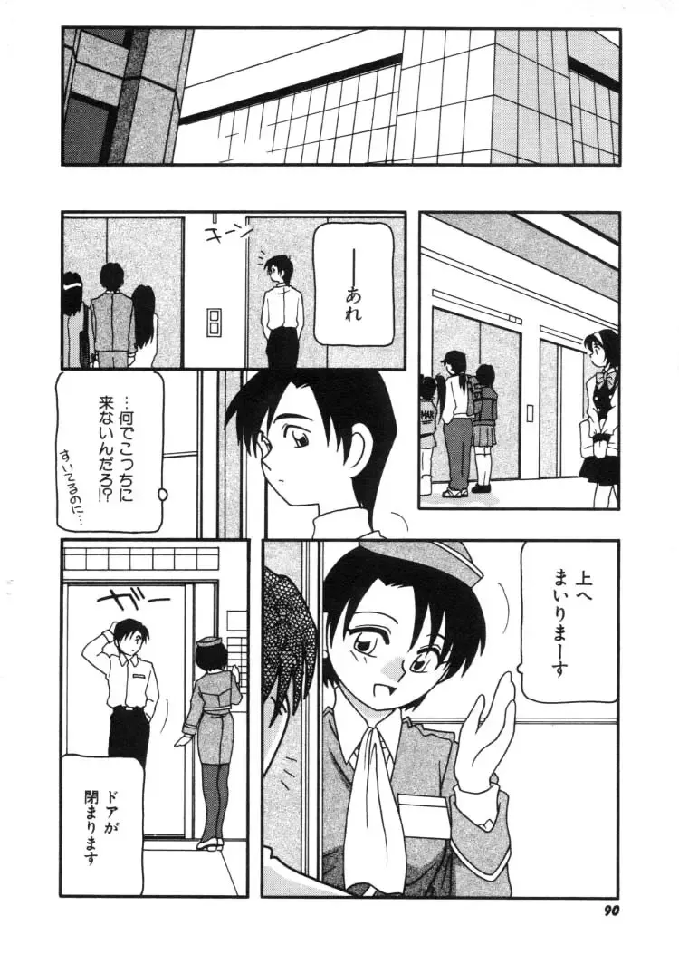 [O.ri] DEPART GIRL 2 Fhentai - Page 91