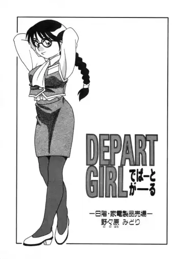 [O.ri] DEPART GIRL 2 Fhentai - Page 122