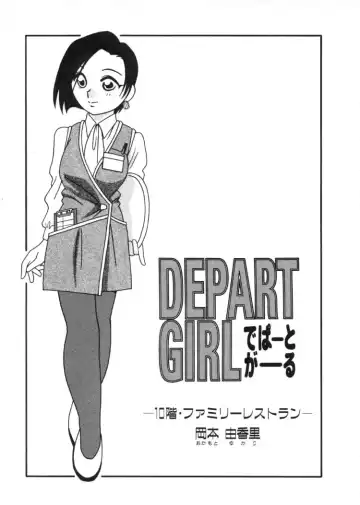 [O.ri] DEPART GIRL 2 Fhentai - Page 154