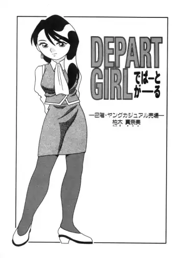 [O.ri] DEPART GIRL 2 Fhentai - Page 24