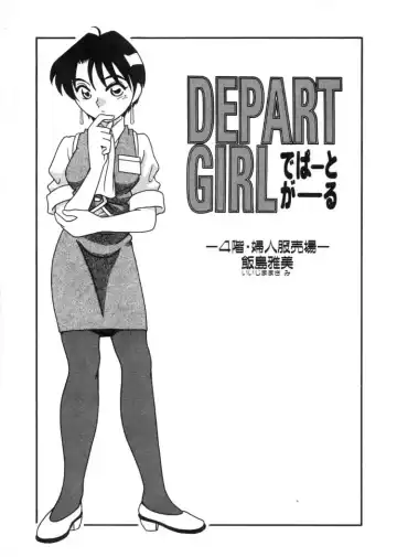 [O.ri] DEPART GIRL 2 Fhentai - Page 58