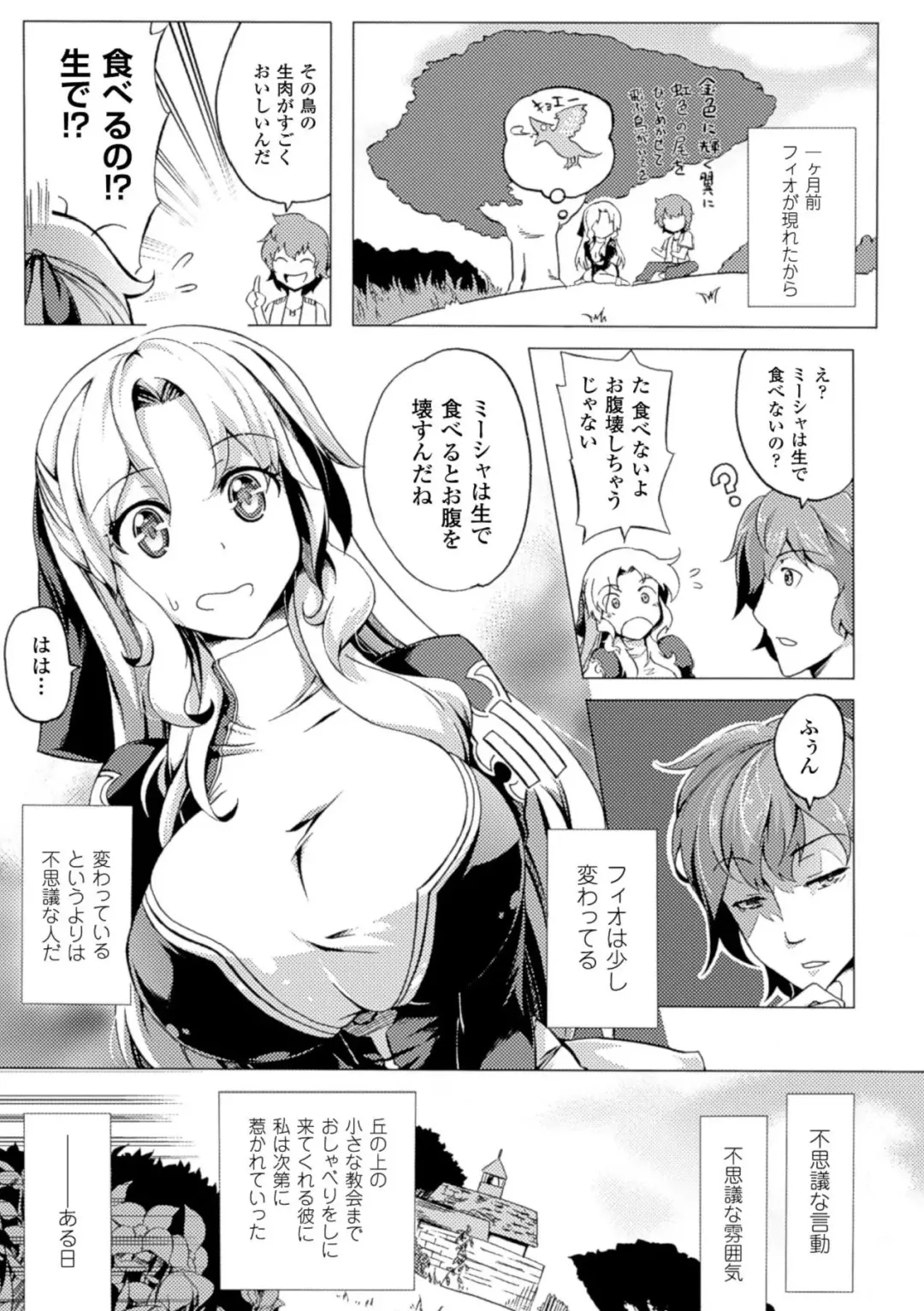 [Arakure - Chiba Tetsutarou - Kagato] Naedoko ni Sareta Shoujo-tachi no Ishukan Kouhai Kiroku Vol. 2 Fhentai - Page 7