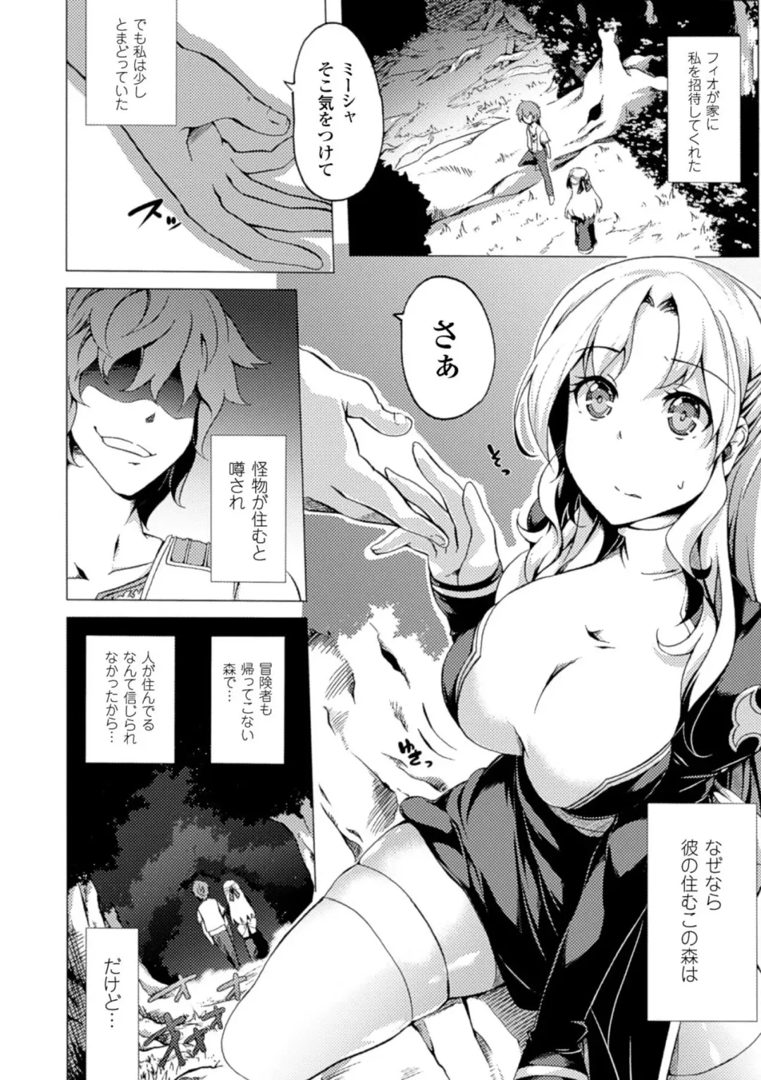 [Arakure - Chiba Tetsutarou - Kagato] Naedoko ni Sareta Shoujo-tachi no Ishukan Kouhai Kiroku Vol. 2 Fhentai - Page 8