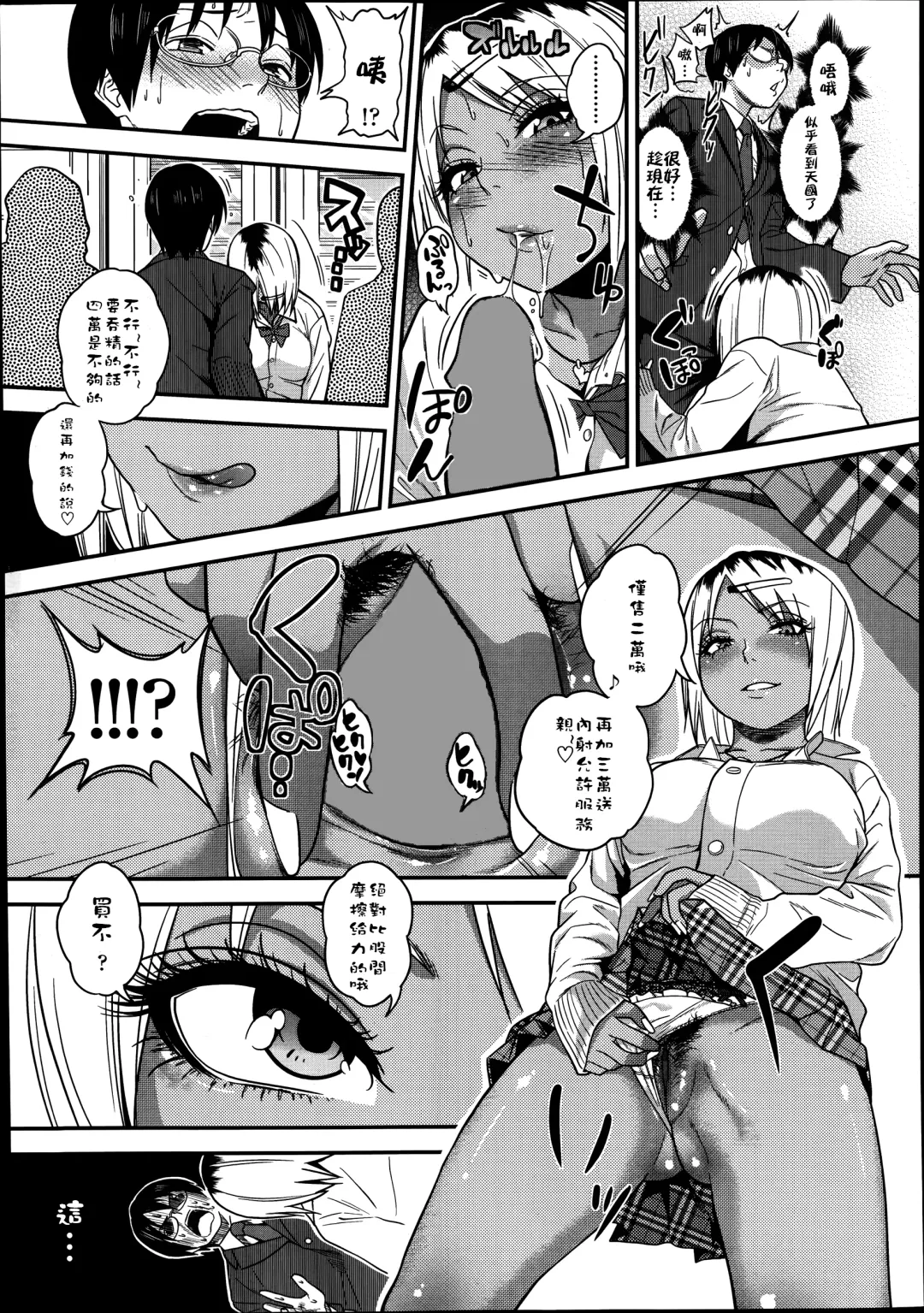 [Gujira] Chikanya-san Fhentai - Page 13