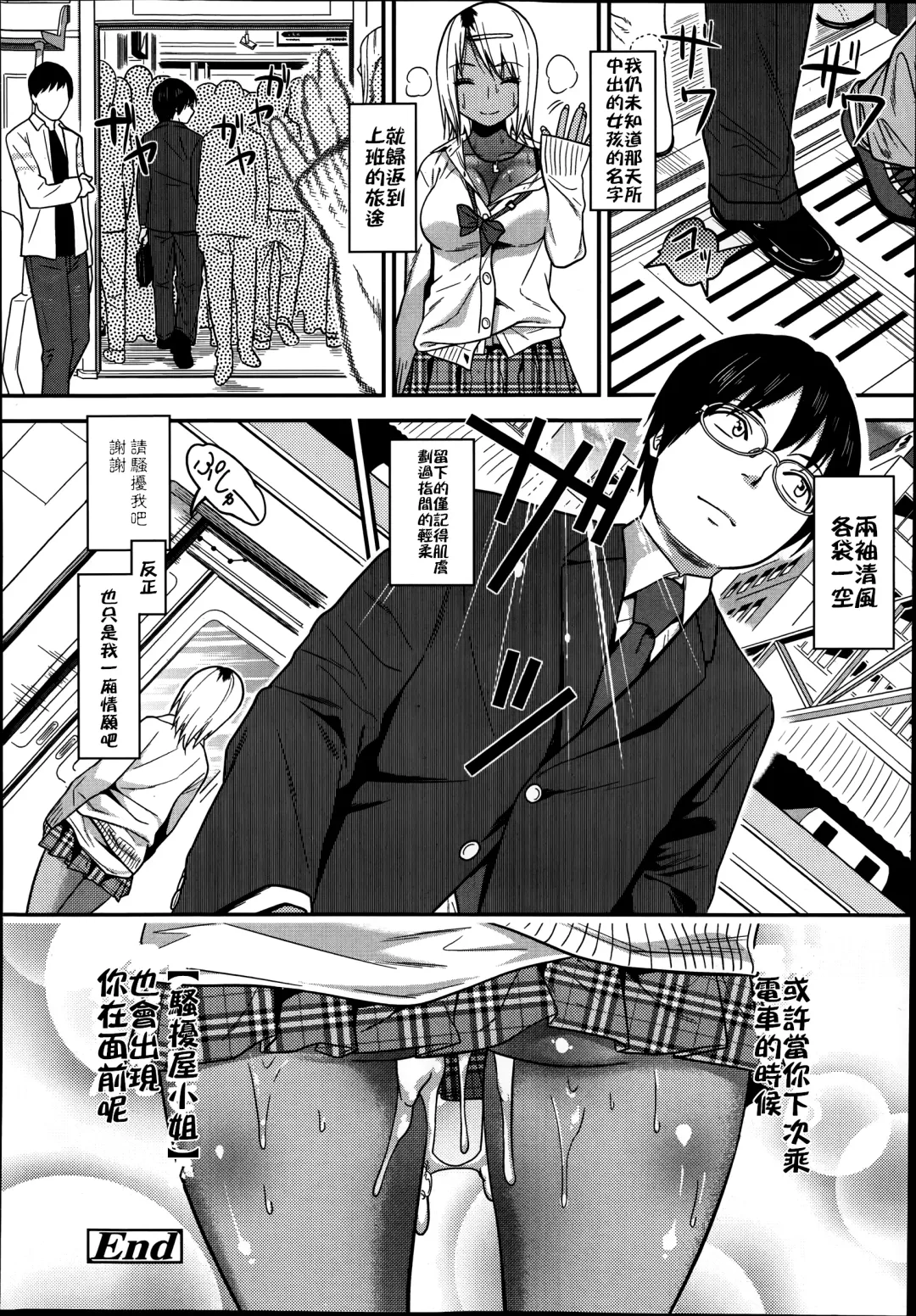 [Gujira] Chikanya-san Fhentai - Page 26