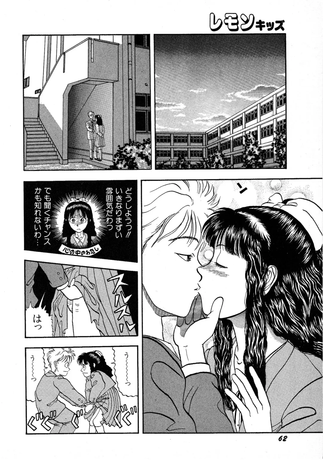 Lemon Kids No.9 Fhentai - Page 62