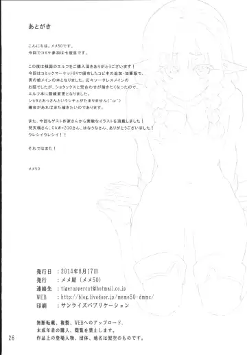 [Meme50] Keikoku no Elf Fhentai - Page 25