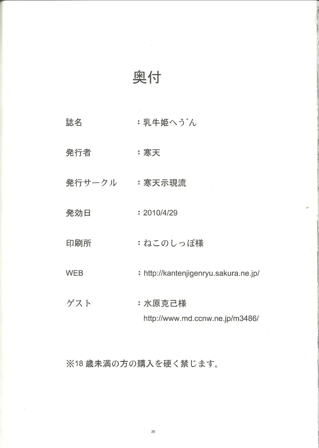 [Kanten] Nyuugyuu Hime Heaven Fhentai - Page 26