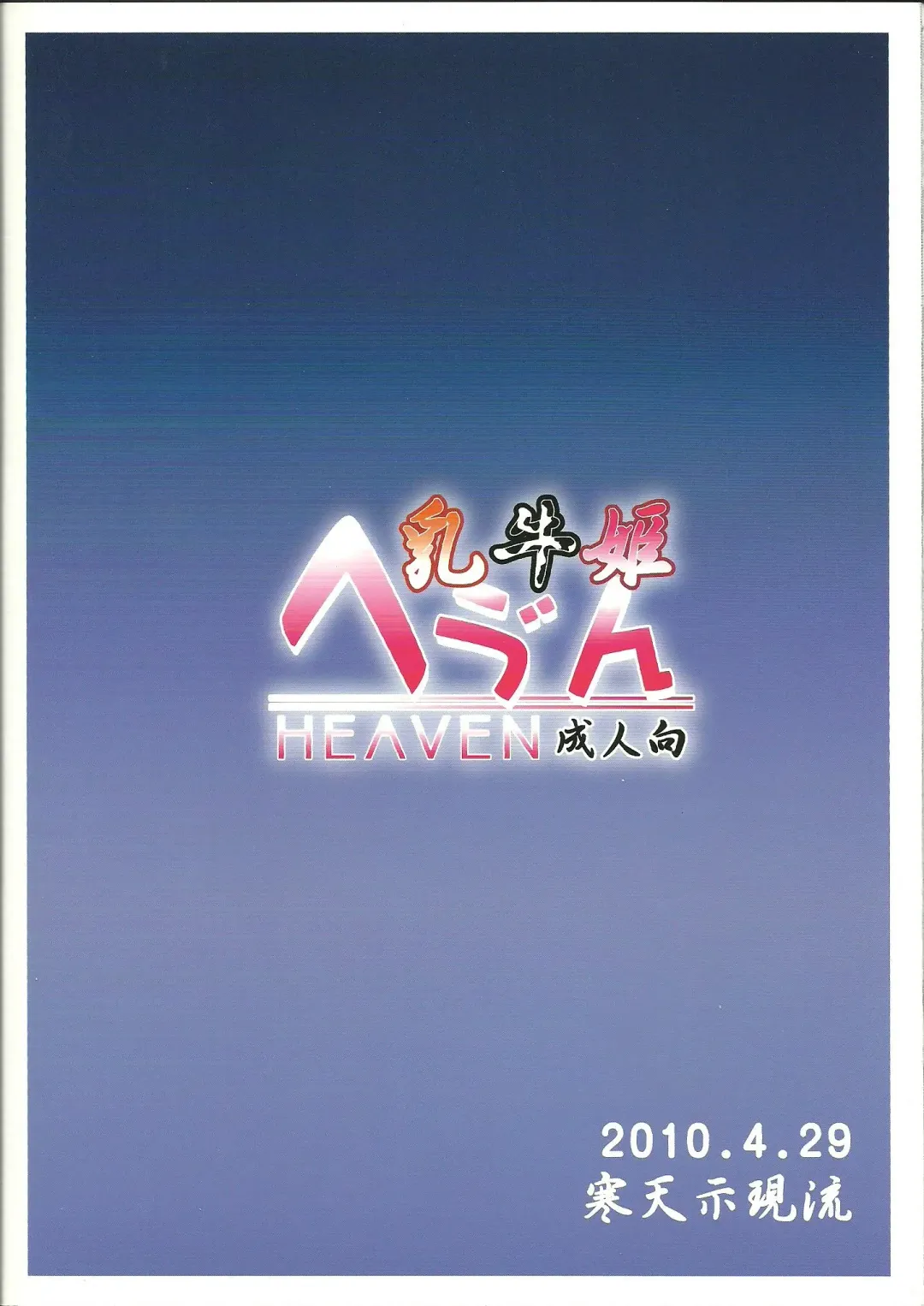 [Kanten] Nyuugyuu Hime Heaven Fhentai - Page 27