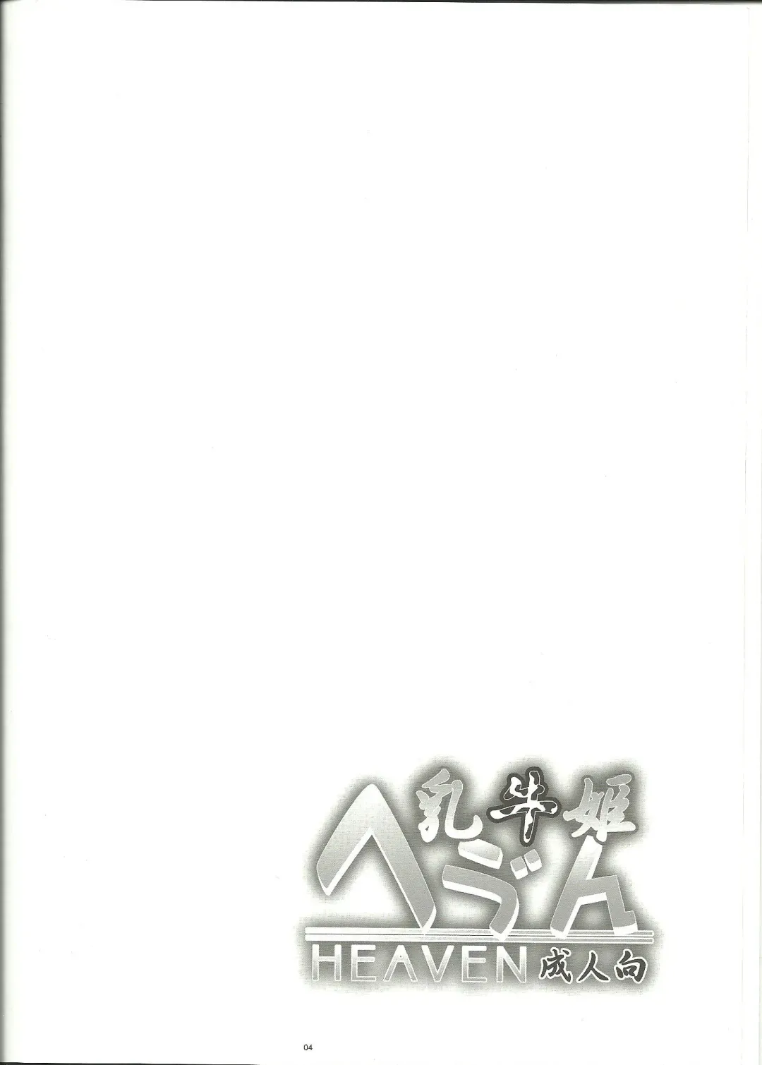 [Kanten] Nyuugyuu Hime Heaven Fhentai - Page 3