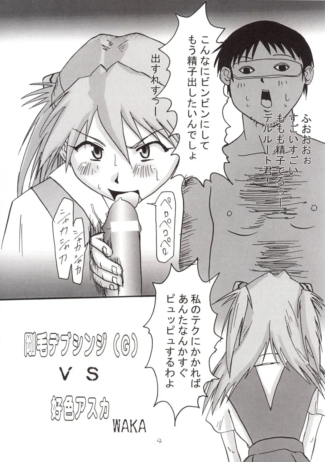 [Waka] Aaaa-Asuka Ver. 2 Fhentai - Page 7