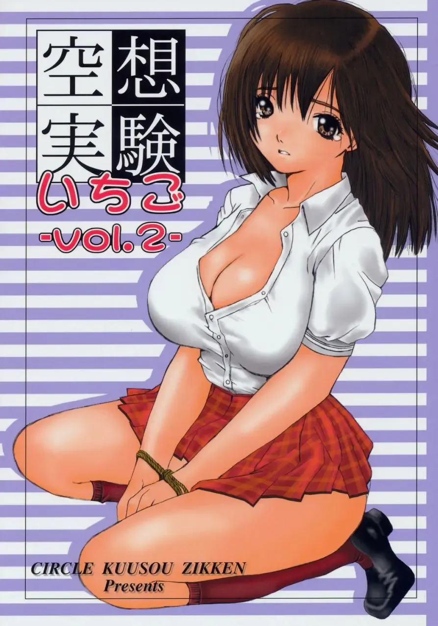 Read [Munehito] Kuusou Zikken Ichigo Vol.2 - Fhentai.net