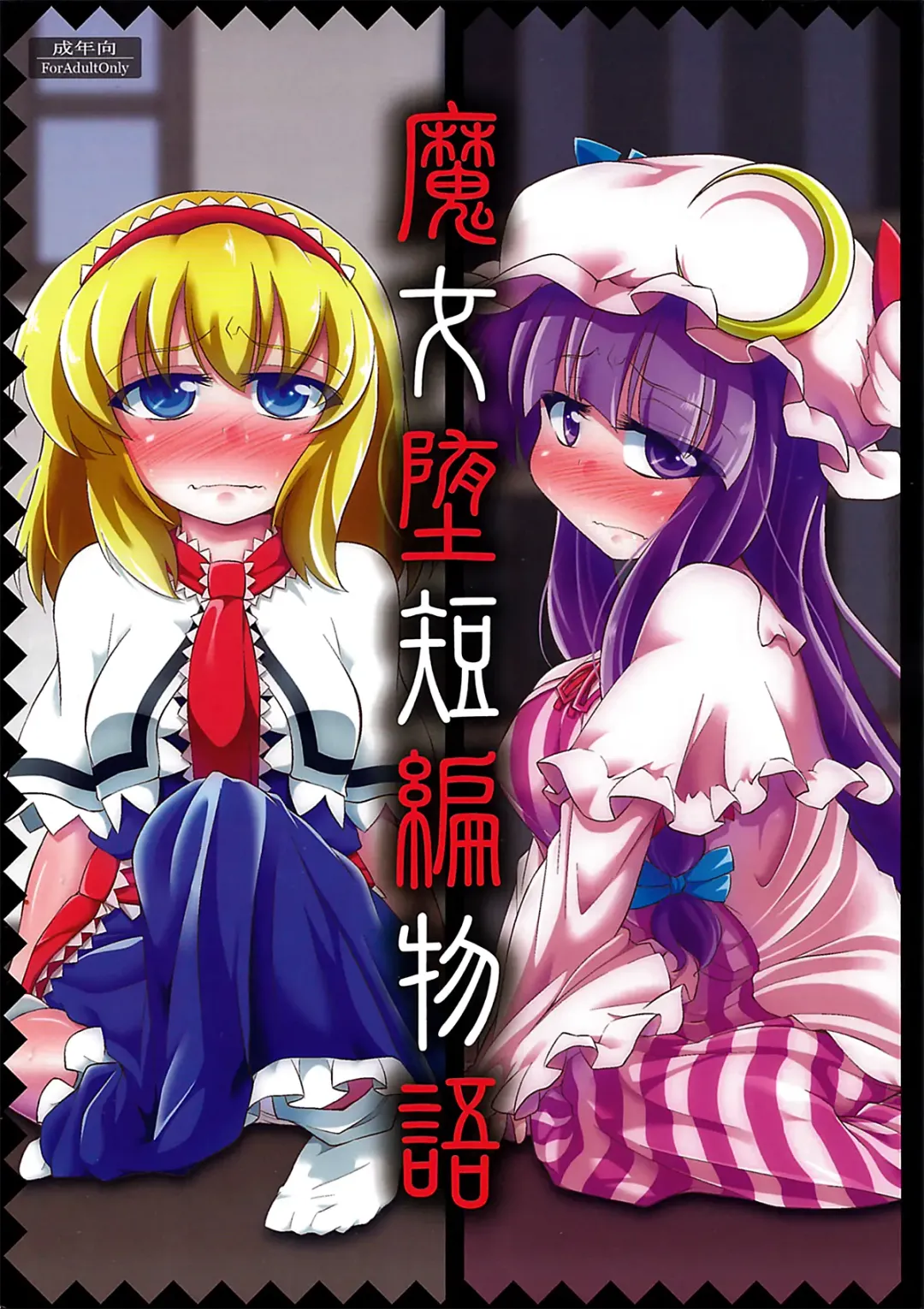 Read [Obyaa] Majo Datanpen Monogatari - Fhentai.net