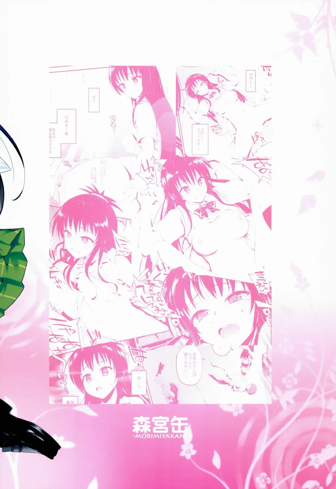 [Morimiya Masayuki] Hana no Toriko Fhentai - Page 32