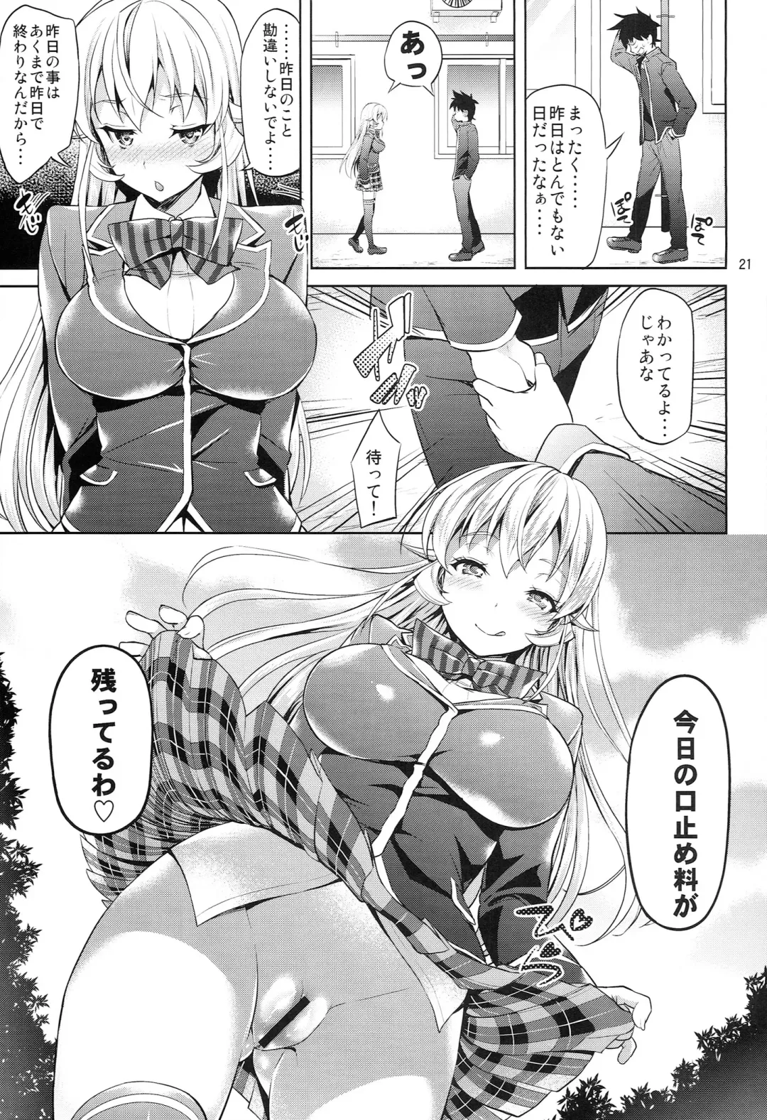 [Asahina Hikage] Haitenaino? Erina-sama ! Fhentai - Page 21