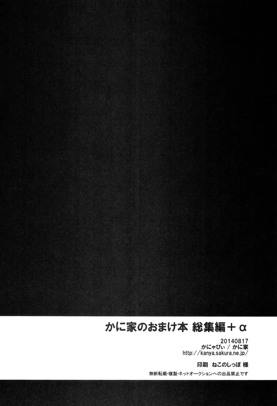 [Kanyapyi] Kaniya no Omake bon Soushuuhen+α Fhentai - Page 102