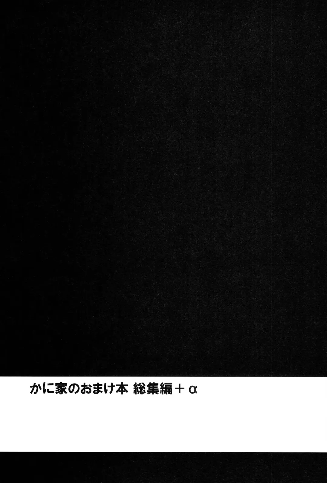 [Kanyapyi] Kaniya no Omake bon Soushuuhen+α Fhentai - Page 3