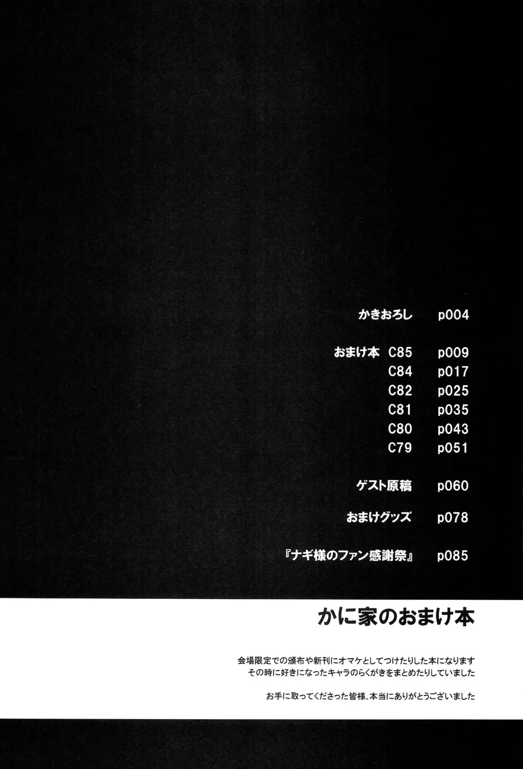 [Kanyapyi] Kaniya no Omake bon Soushuuhen+α Fhentai - Page 8