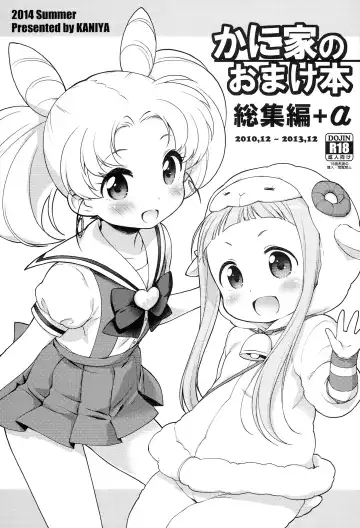 [Kanyapyi] Kaniya no Omake bon Soushuuhen+α - Fhentai