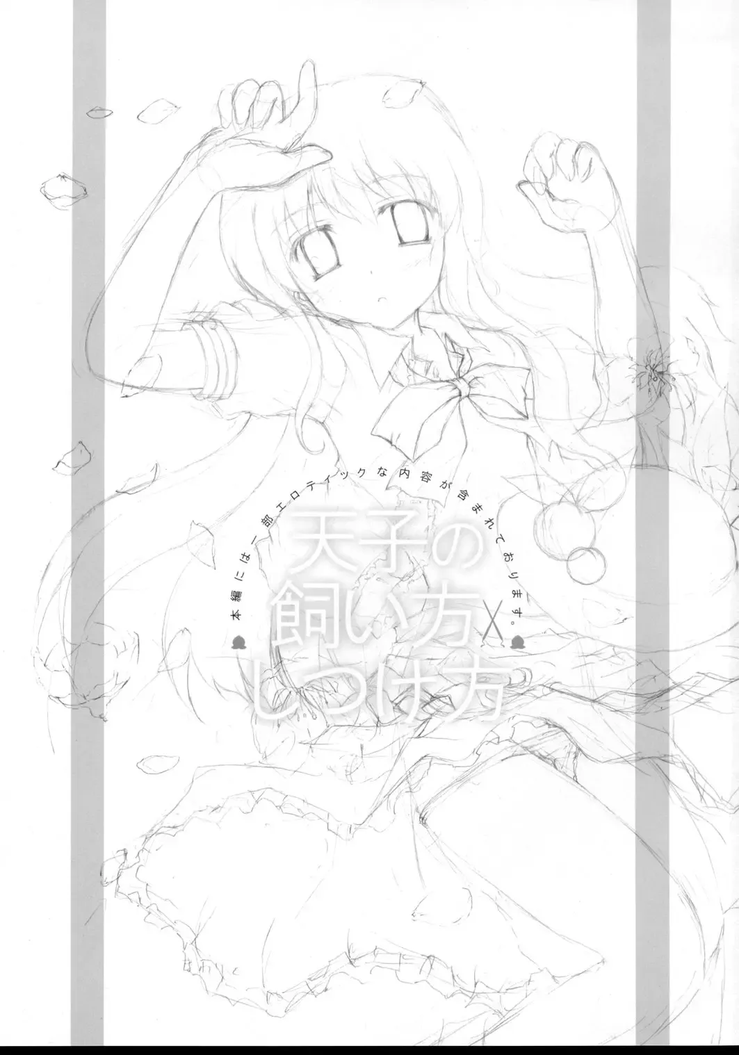 [Kotowari] Tenshi no Kaikata Shitsukekata Fhentai - Page 2