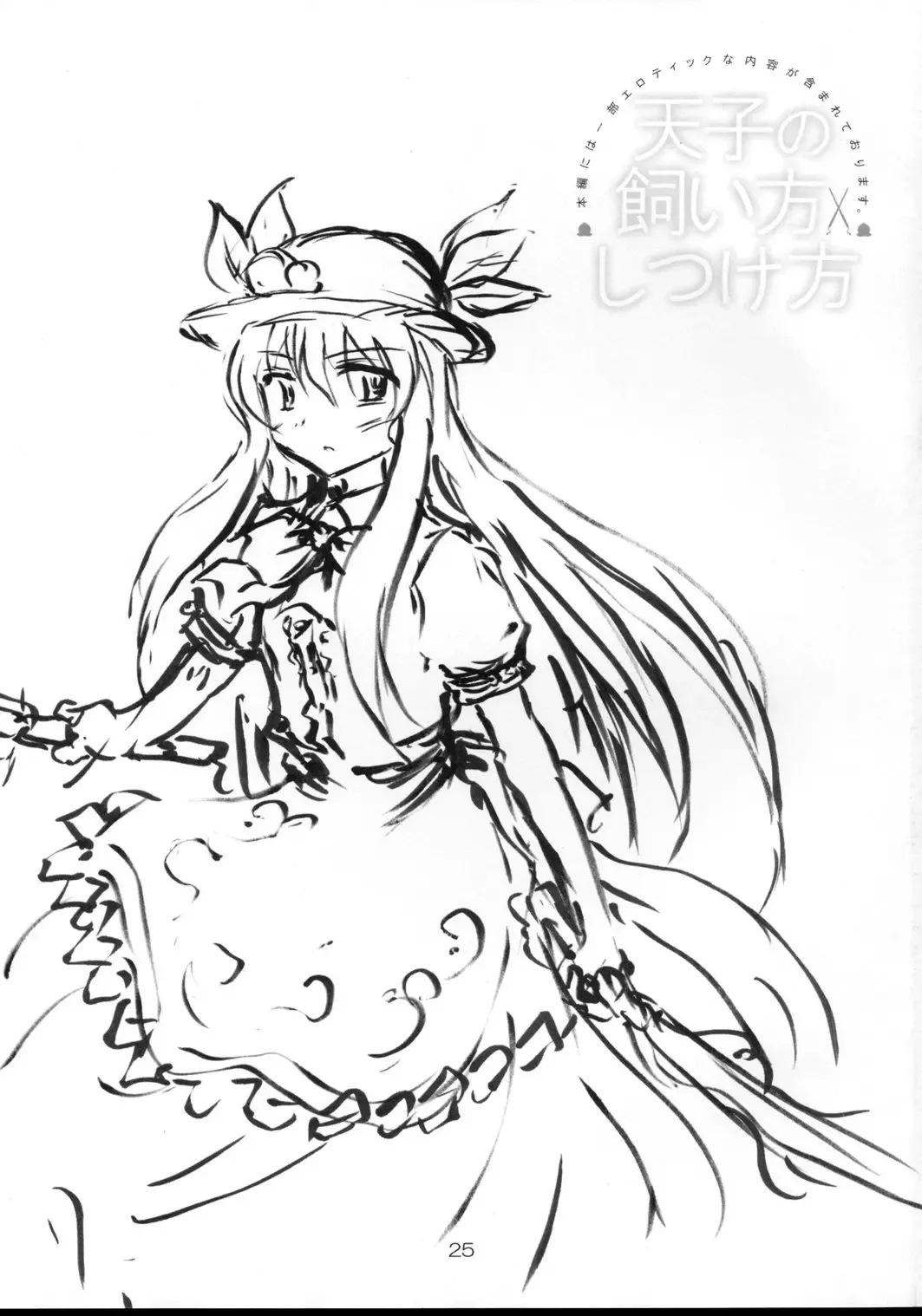 [Kotowari] Tenshi no Kaikata Shitsukekata Fhentai - Page 24