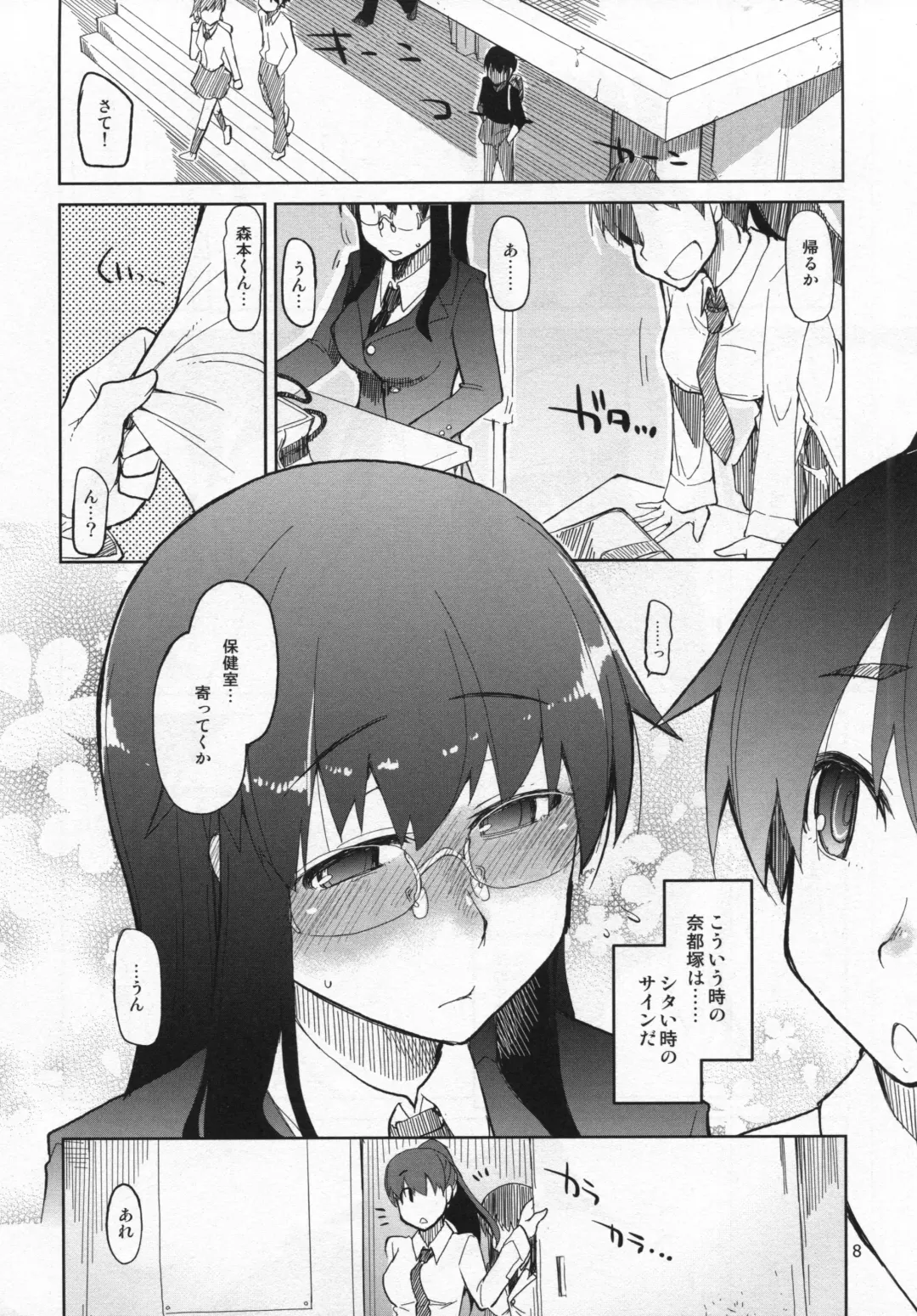 [Ryo] Natsuzuka-san no, Himitsu. Vol. 4 Manshin Hen Fhentai - Page 9