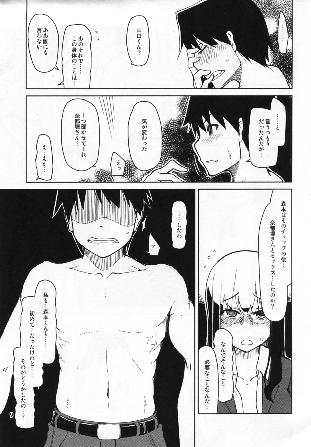 [Ryo] Natsuzuka-san no Himitsu. Vol. 5 Doukoku Hen Fhentai.net - Page 10