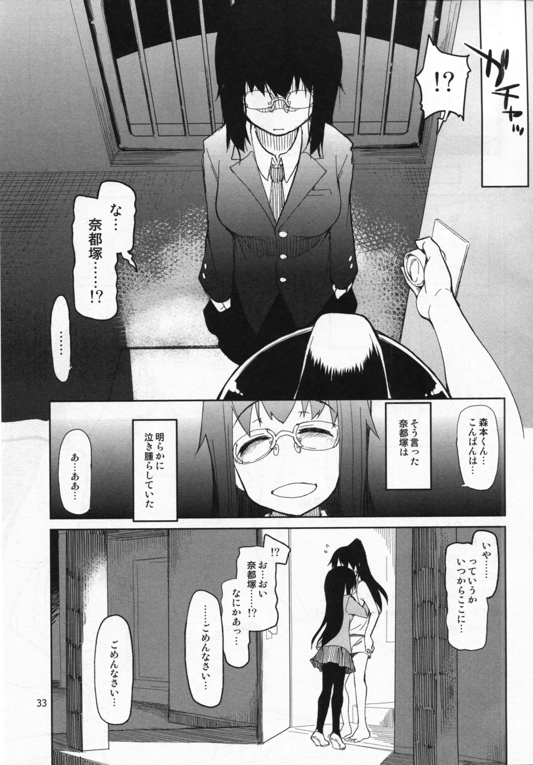 [Ryo] Natsuzuka-san no Himitsu. Vol. 5 Doukoku Hen Fhentai.net - Page 34