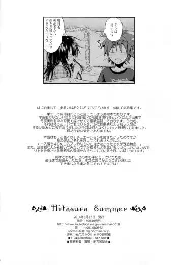 [Shimanto Shisakugata] Hitasura Summer Fhentai.net - Page 21