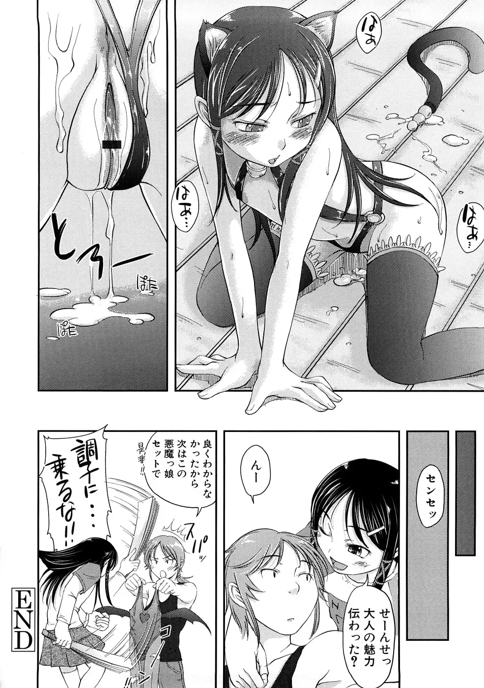 Momopan 17 Loli Senyou Fhentai.net - Page 127