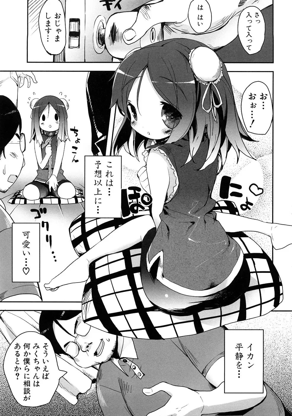 Momopan 17 Loli Senyou Fhentai.net - Page 38