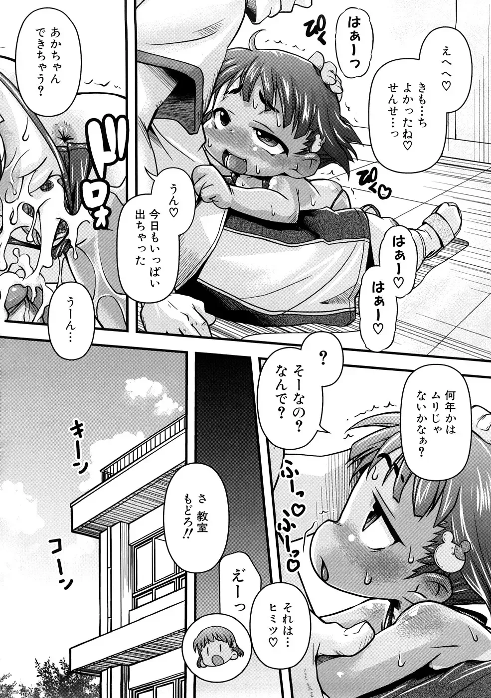 Momopan 17 Loli Senyou Fhentai.net - Page 75