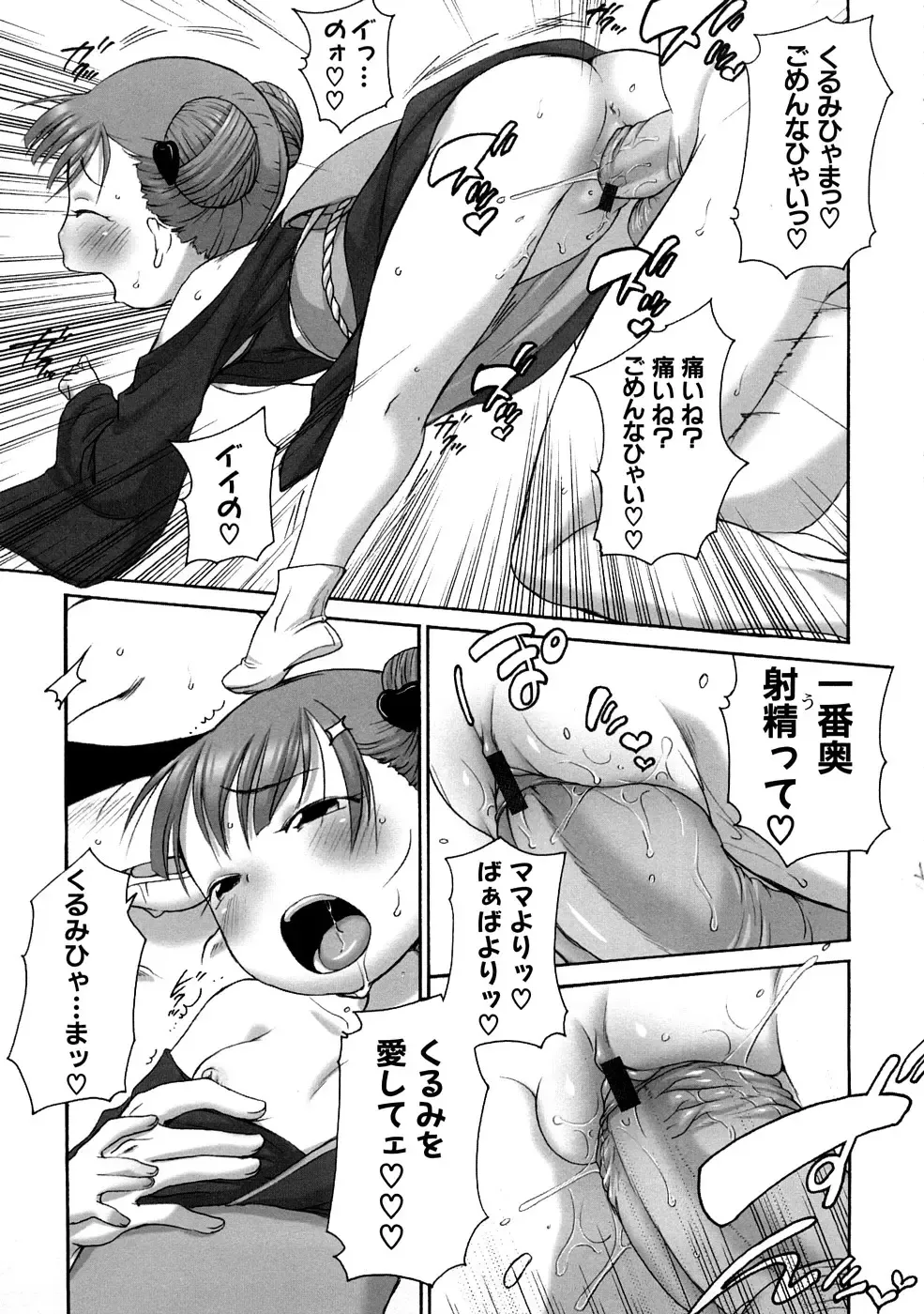 Momopan 17 Loli Senyou Fhentai.net - Page 90