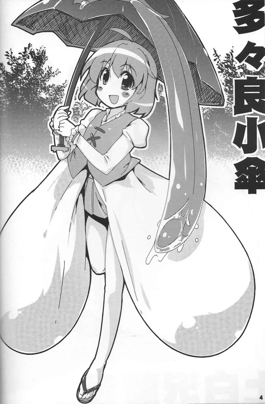 [Semahiro] Touhou Secchikei Chounyuu Kojin Goudoushi Fhentai - Page 3