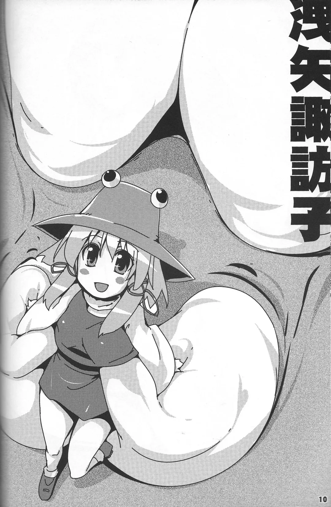[Semahiro] Touhou Secchikei Chounyuu Kojin Goudoushi Fhentai - Page 9