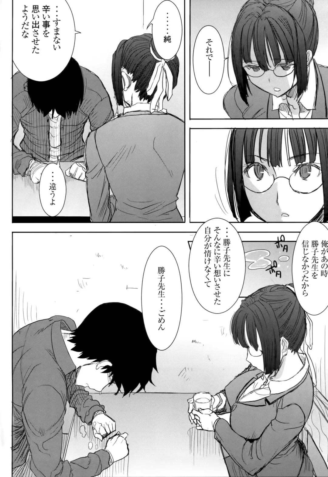 [Tanaka Aji] Unsweet Kurose Katsuko Plus Saikai... Fhentai - Page 24