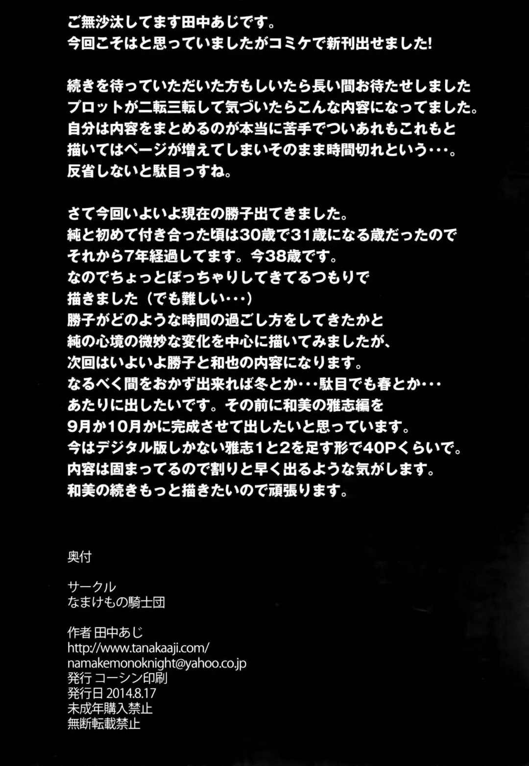 [Tanaka Aji] Unsweet Kurose Katsuko Plus Saikai... Fhentai - Page 56