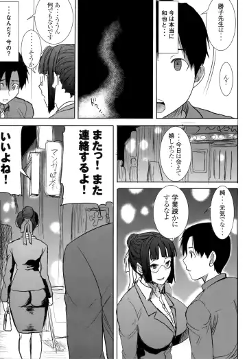 [Tanaka Aji] Unsweet Kurose Katsuko Plus Saikai... Fhentai - Page 27