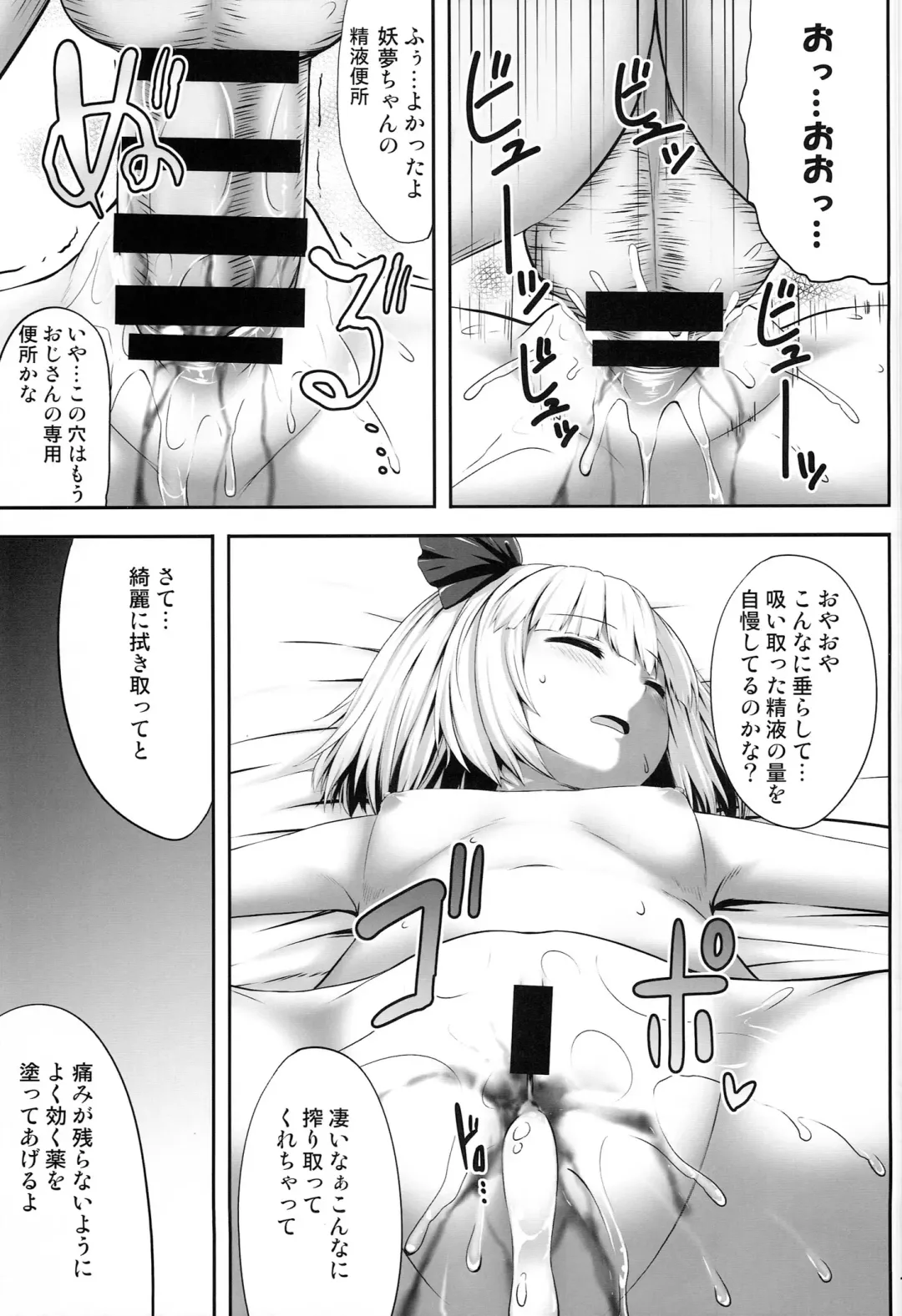 [Kaiou] Youmumu Konpaku Youmu Suiminkan Fhentai.net - Page 11