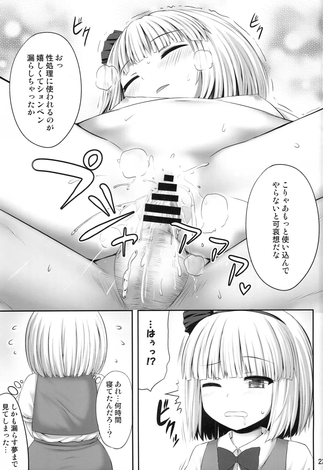 [Kaiou] Youmumu Konpaku Youmu Suiminkan Fhentai.net - Page 23