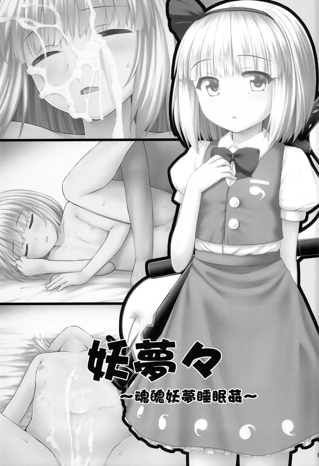 [Kaiou] Youmumu Konpaku Youmu Suiminkan Fhentai.net - Page 3