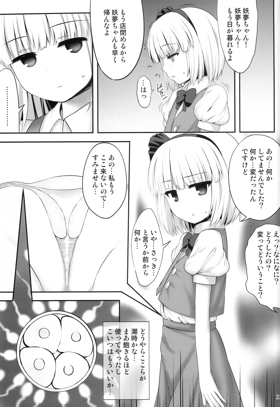 [Kaiou] Youmumu Konpaku Youmu Suiminkan Fhentai.net - Page 33