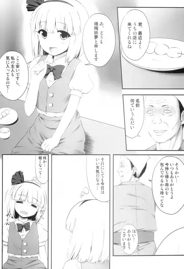 [Kaiou] Youmumu Konpaku Youmu Suiminkan Fhentai.net - Page 4