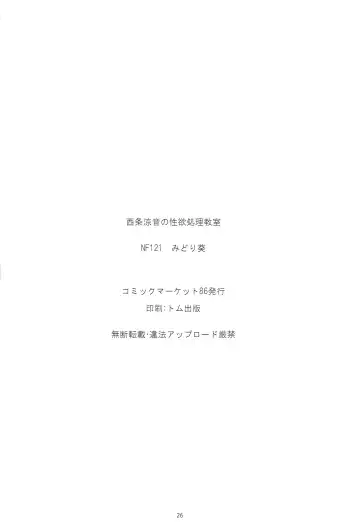 [Midori Aoi] Saijou Suzune no Seiyoku Shori Kyoushitu Fhentai - Page 26