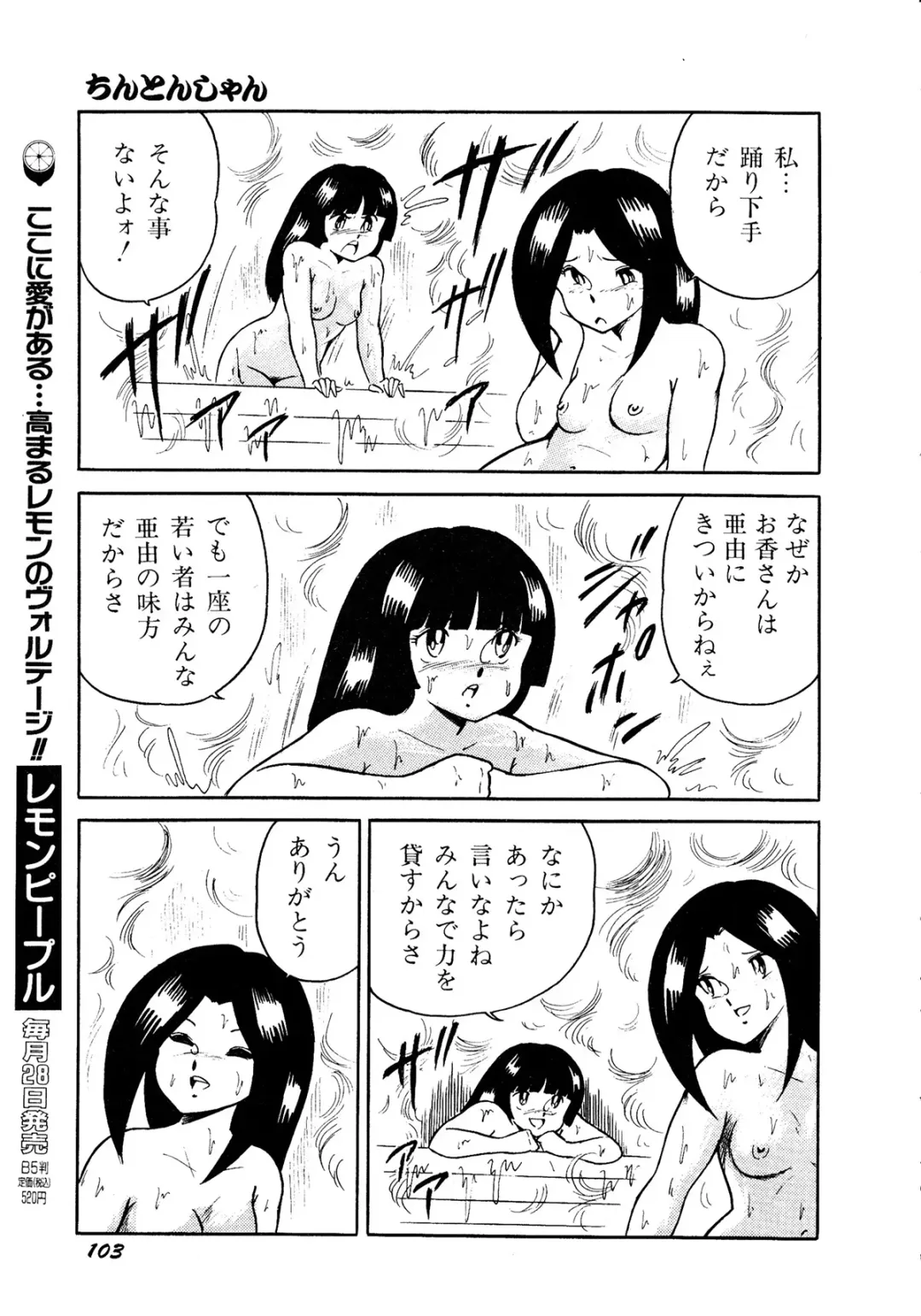 Lemon Kids No.11 Fhentai - Page 103